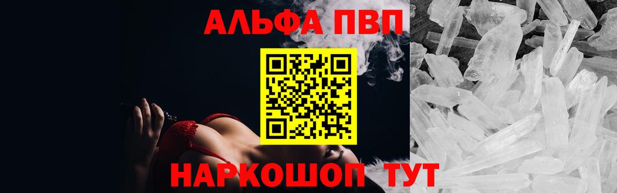 A-PVP кристаллы  А ПВП VHQ  Alpha PVP  Балашиха  Вход с VPN 
