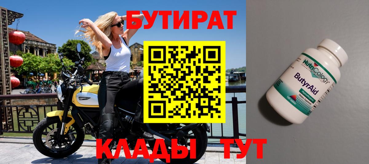Балашиха  Бутират BDO  Бутират  Вход с VPN 