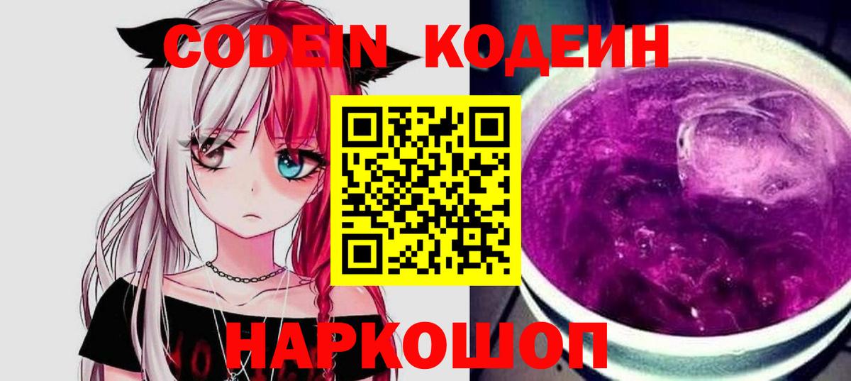 Кодеиновый сироп Lean напиток Lean (лин) Балашиха