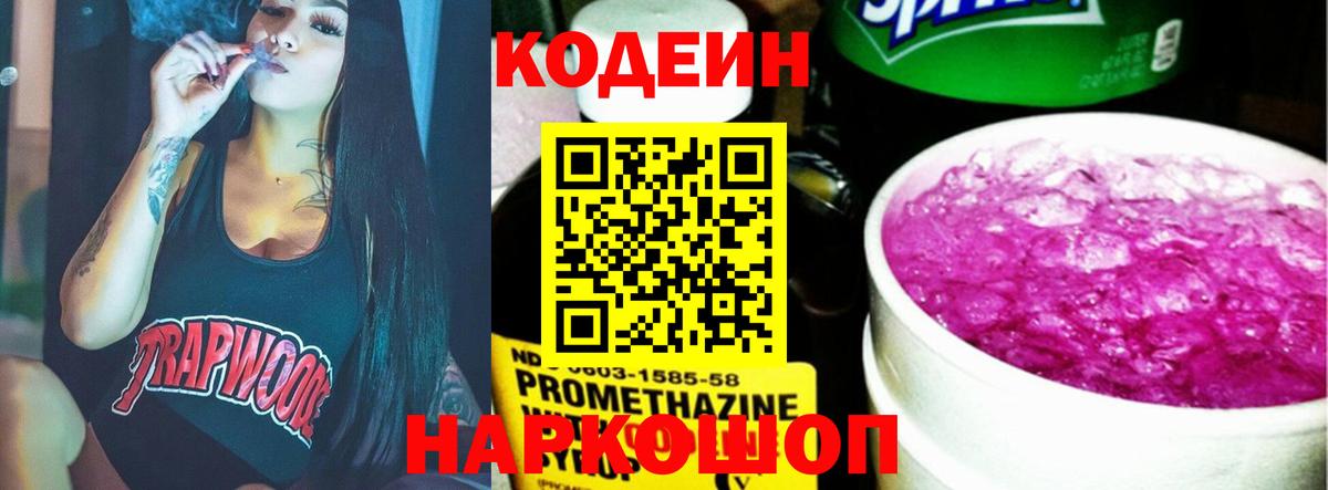 Кодеиновый сироп Lean Purple Drank  Codein Purple Drank  Балашиха  Вход с VPN 