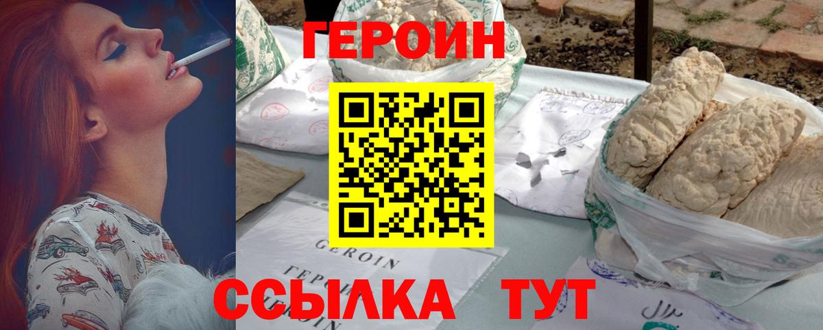 ГЕРОИН хмурый  Вход с VPN  Героин  Балашиха 